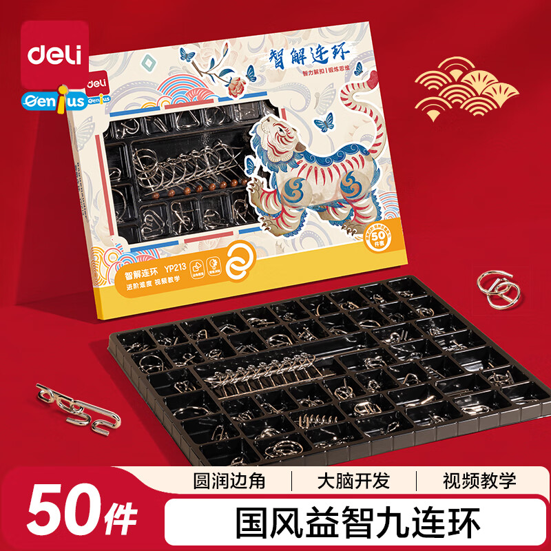 得力（deli）九连环鲁班锁益智玩具智力解扣7-14岁儿童节日生日礼物50件套
