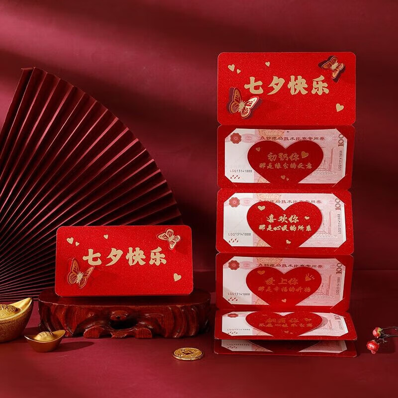 七夕镂空磨砂创意红包七夕情人节折叠红包520红包情人节红包老公 浪漫七夕快乐 40卡位（送红绳）