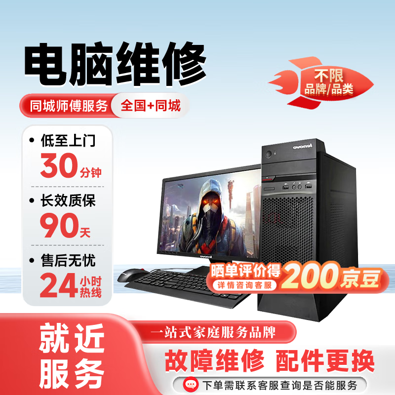 上门服务预付款清灰上门电脑装机服务