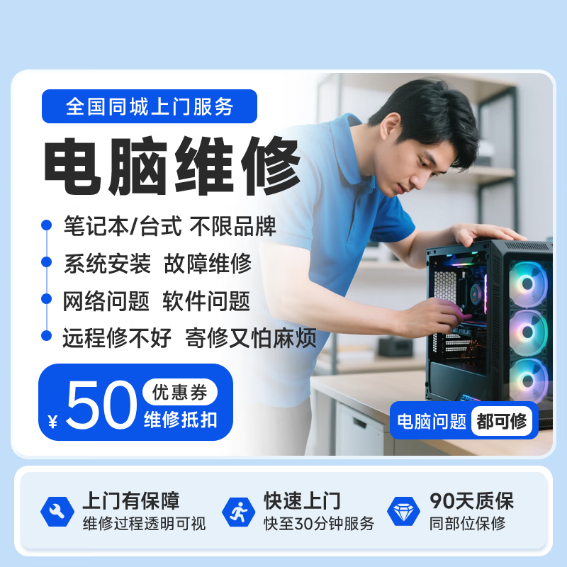 笔记本台式电脑维修上门服务预付款电脑上门装机清灰维修服务上门  下单联系客服留下您的电话