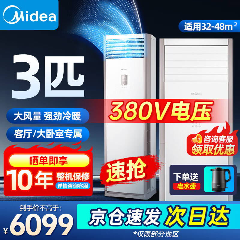 美的（Midea）3匹柜式空调 三级能效 变频冷暖 商用空调380v三相电KFR-72LW/BSDN8Y-PA401(3)A以旧换新京仓京配