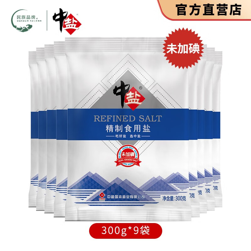 中盐 未加碘 精选精制盐 300g*9袋 京东优惠券折后￥11.9包邮