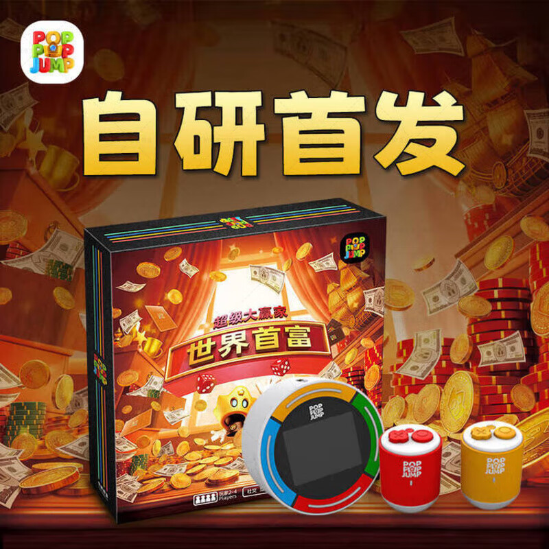 世界首富桌游泡泡跳聚游机桌游世界首富财商启蒙儿童玩具 套餐一聚游机(含2个手柄)+世界首富