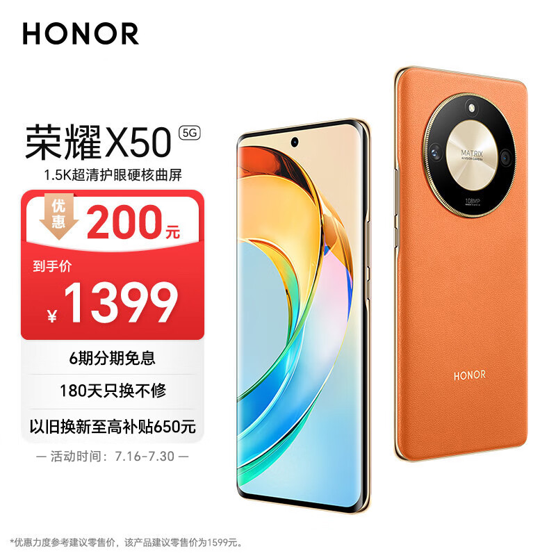 荣耀X50 第一代骁龙6芯片 1.5K超清护眼硬核曲屏 5800mAh超耐久大电池 5G AI手机