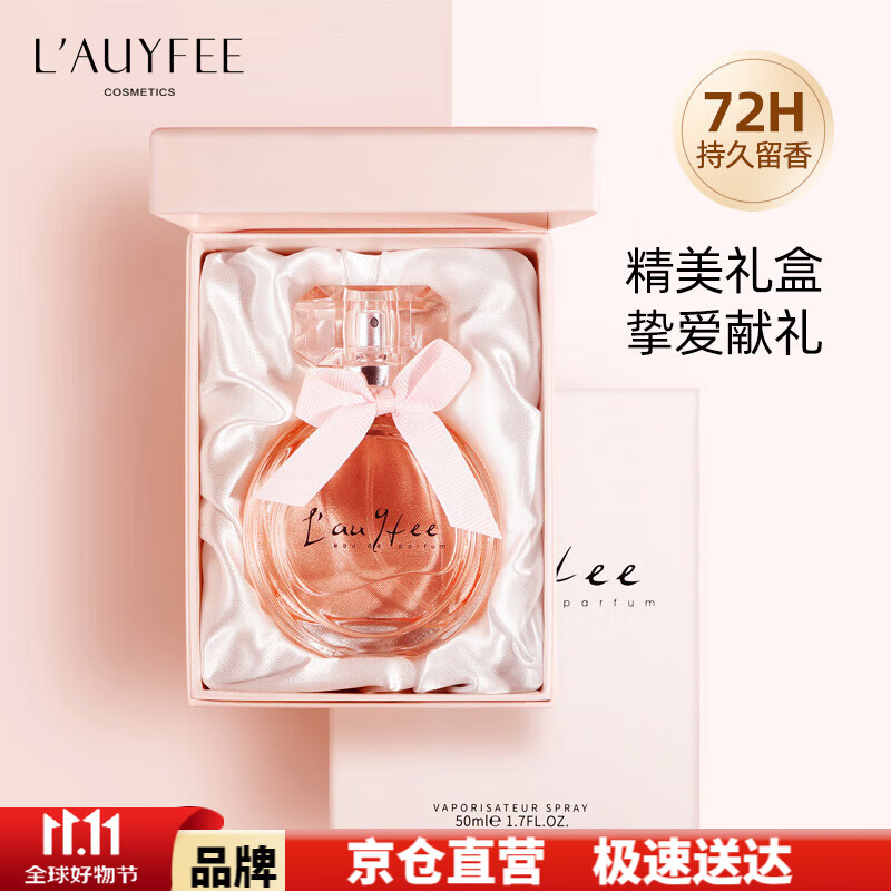 亞菲兒（Lauyfee）香水女淡香女士香水持久留香水礼盒50ml法国香水女友老婆生日礼物