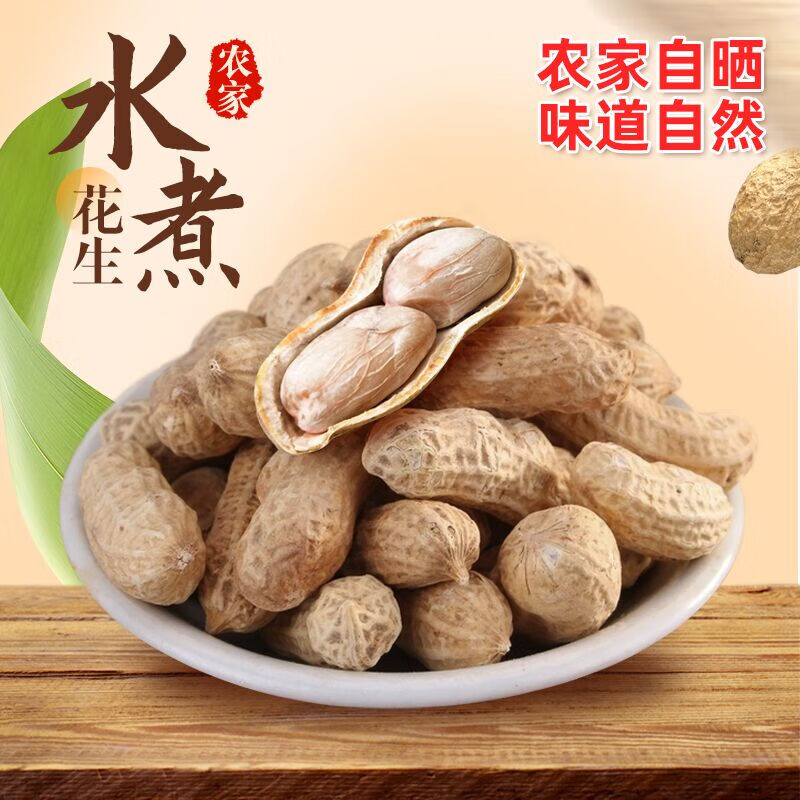 广东客家忠信新鲜水煮咸干花生原味水煮日晒软糯鲜香甜好吃不上火