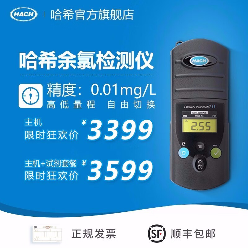 hach/哈希 pcii便携式比色计余氯检测仪余氯分析仪余氯测定仪自来水厂