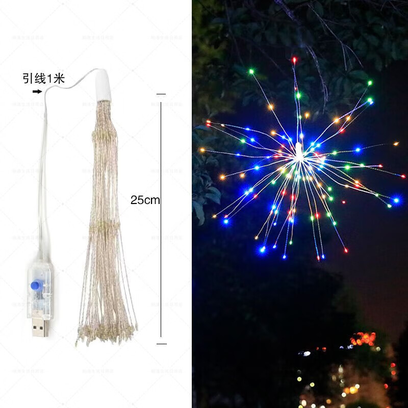 烟花爆炮竹led彩灯串悬挂烟花蒲公英灯室内户外庭院装饰灯家居婚 彩光【8模式挂式烟花灯】 USB款90灯【带遥控】