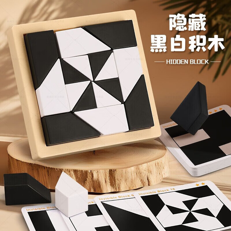 隐藏积木80-200关黑白隐藏积木隐藏积木拼图益智玩具儿童逻辑思维 【隐藏拼搭积木+40卡+收纳袋】 【80关卡+礼盒装】