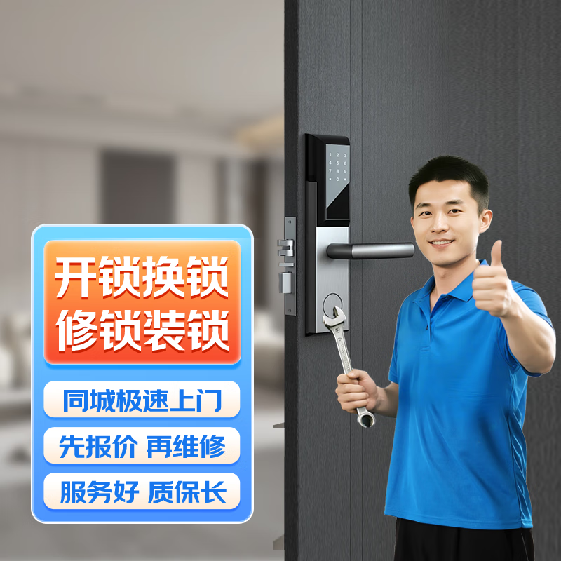 锁具安装上门服务 预付款锁芯锁体上门服务
