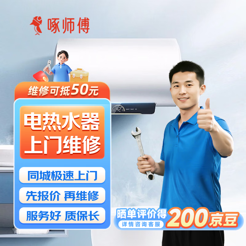 热水器维修安装上门服务 预付款更换镁棒燃气热水器壁挂炉家电维修上门服务