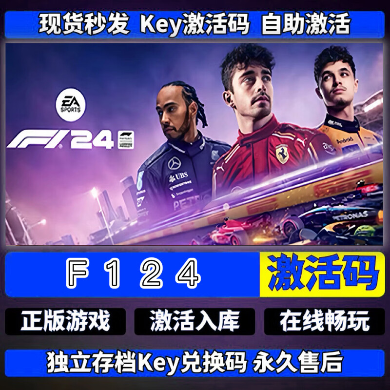 STEAMSteam正版方程式赛车F124激活码CDK入库F1® 24电脑PC中文游戏 steam游戏