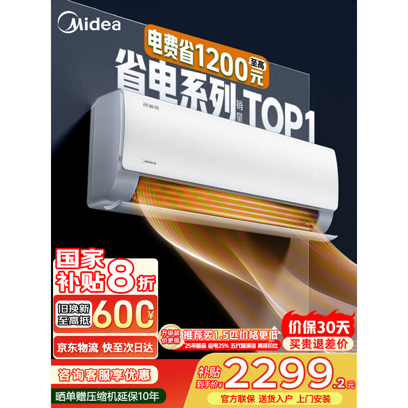 美的（Midea）空调大1.5匹挂机酷省电Pro新一级能效变频节能冷暖两用壁挂式卧室空调防直吹低噪WiFi智控国家补贴