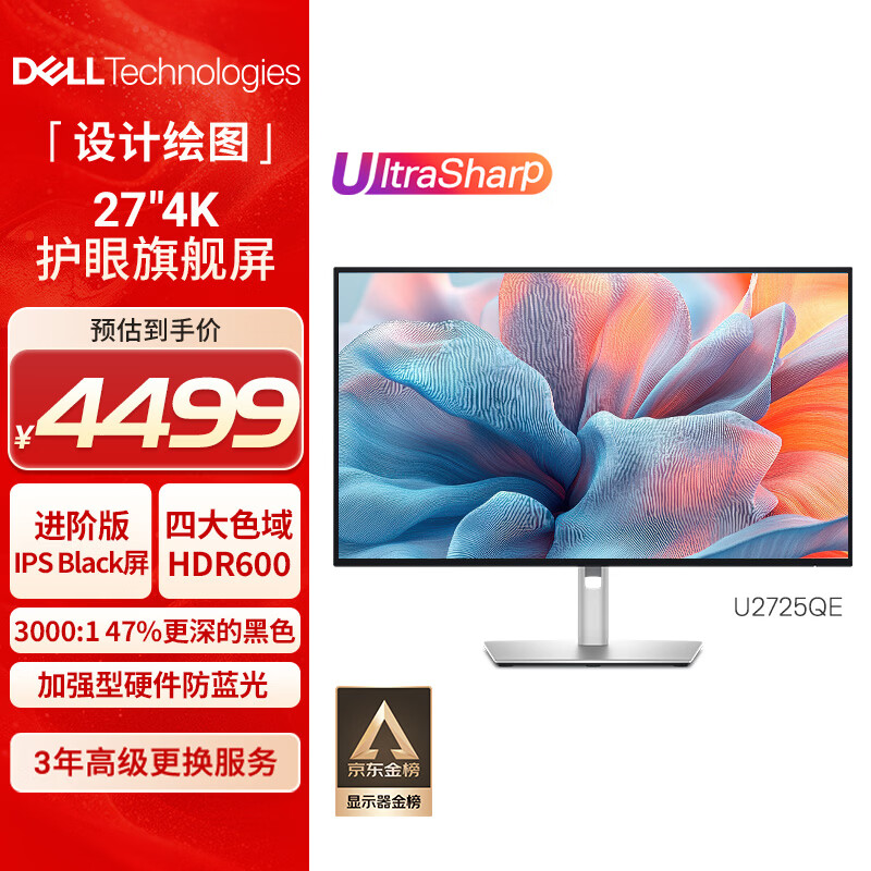 戴尔（DELL）UltraSharp 27英寸 4K显示器 进阶版IPS Black 120Hz 硬件级防蓝光 140W雷电4接口 HDR600 U2725QE