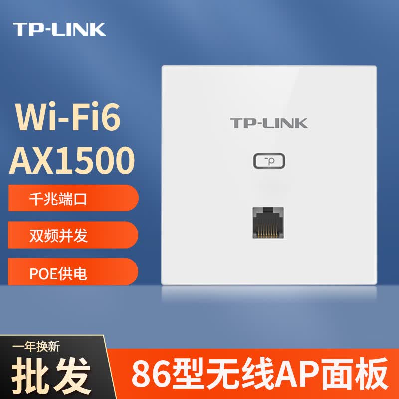 TP-LINK双频无线AP面板千兆WiFi6全屋覆盖套装POE.AC组网路由器XAP1502GI