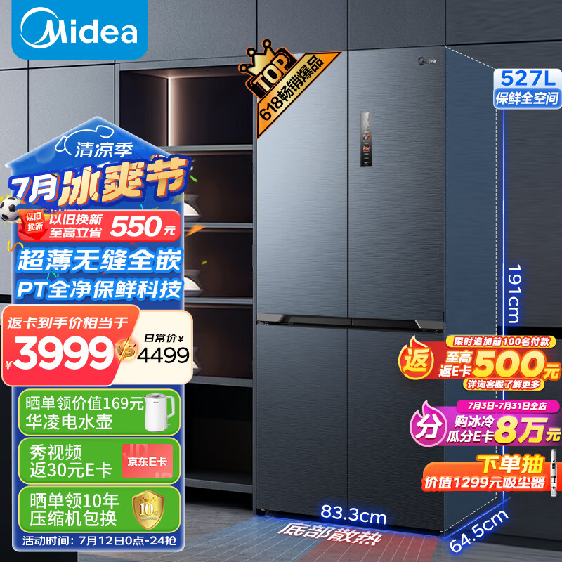 美的（Midea）无缝全嵌系列553十字双开门四开门超薄零嵌底部散热一级变频风冷无霜家用智能电冰箱MR-553WUSPZE