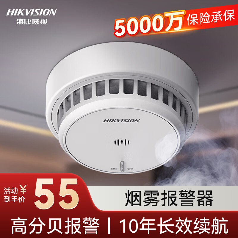 HIKVISION海康威视烟雾报警器火灾消防探测器智能光电烟感商用NP-Y1-S