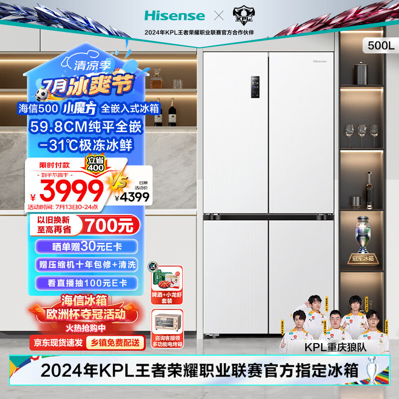 海信（Hisense）500小魔方全嵌入式冰箱四开门60cm零嵌平嵌十字无霜一级能效双变频BCD-500WMK1PU战神系列冠军冰箱