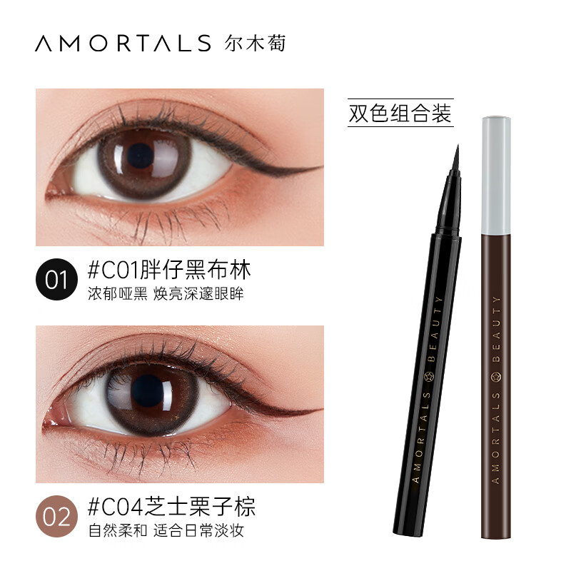 尔木萄点痣眼睑下至眼线液笔防耐水防耐汗不易晕染持妆久极细新手 +