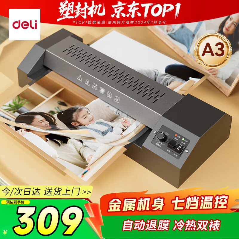 得力（deli）家用办公a3/a4照片塑封机过塑机可用a3及以下塑封膜商用相片过胶压膜机封膜机覆膜机全金属机身