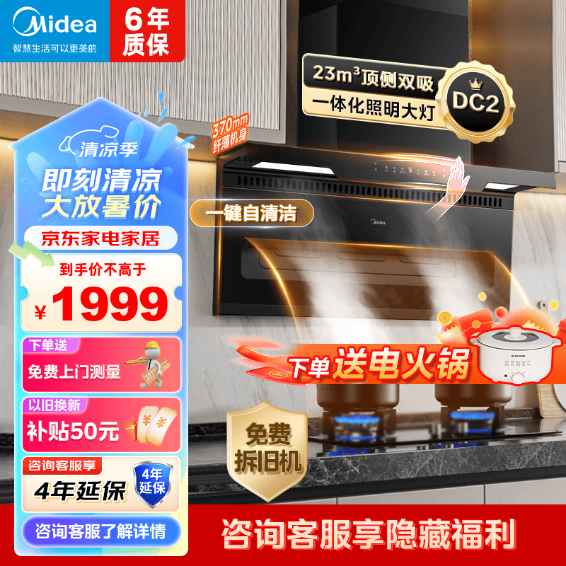 美的（Midea）顶侧双吸纤薄双腔抽油烟机23立方大吸力自清洗厨房家用吸油烟机7字型DC2大风量排烟机烟灶套装 【单烟机】大风力自清洁油烟机DC2