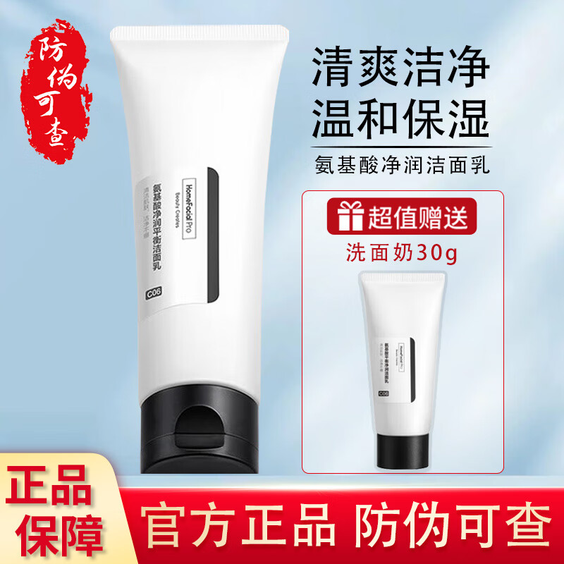 hfp氨基酸洁面乳120g hfp洗面奶男女深层清洁毛孔水润保湿七夕礼物