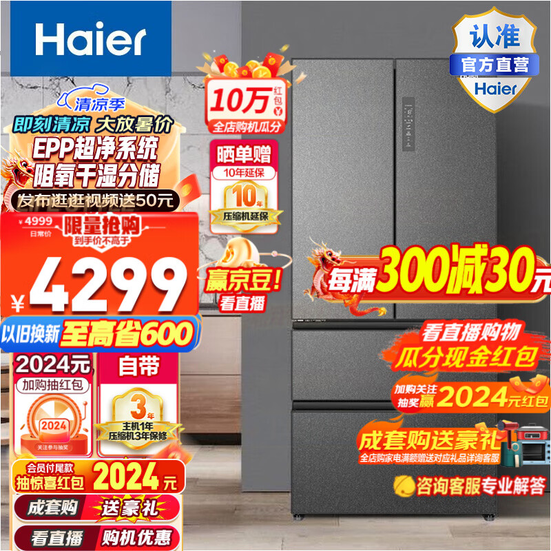海尔（Haier）海尔冰箱510升大容积变温抽屉式超薄法式冰箱干湿分储EPP超净一级能效风冷无霜清韵多门家用电冰箱 BCD-510WGHFD59S9U1