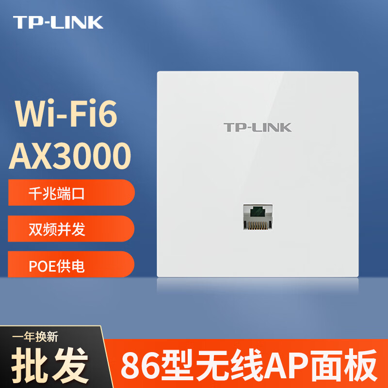 TP-LINK双频千兆无线AP面板家用WiFi6全屋覆盖套装POE路由器XAP3002GI