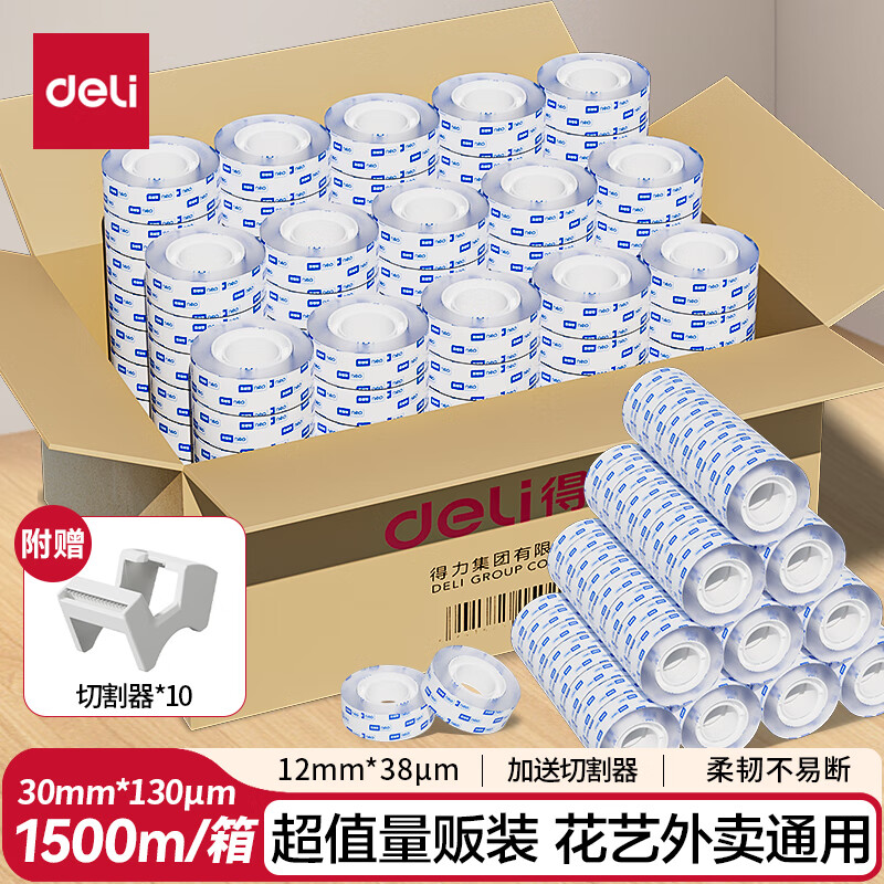 得力（deli） 12mm*30y高粘透明文具小胶带 手工专用 花店包花缠绕不易断 外卖封口  360卷/箱 特惠批发 JD778