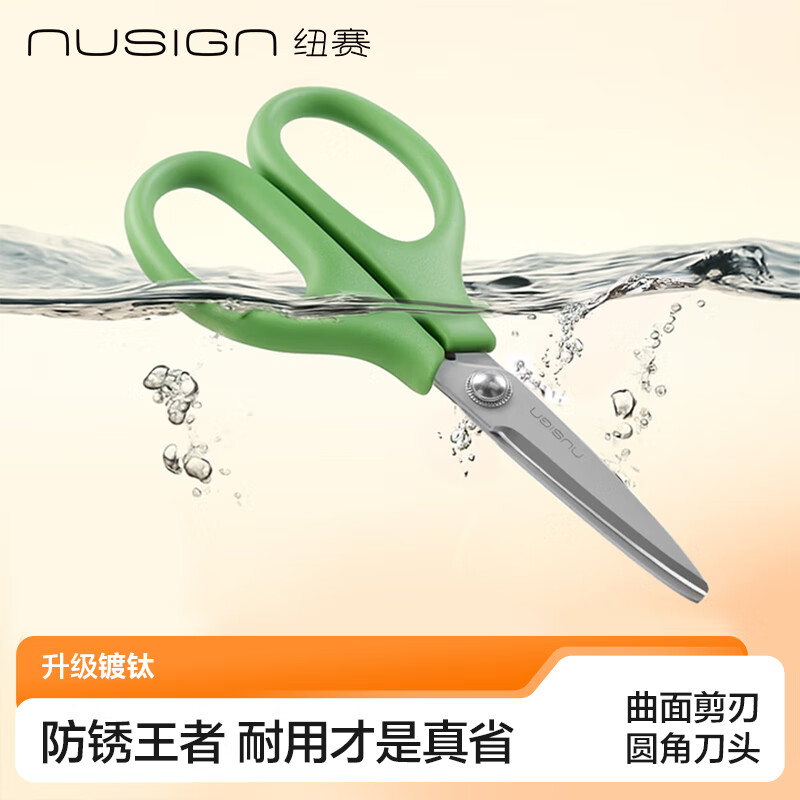 纽赛（NUSIGN）剪刀剪子办公用品文具 安全家用便携防腐防锈开箱刀生活厨房剪155mm NS058苔藓绿