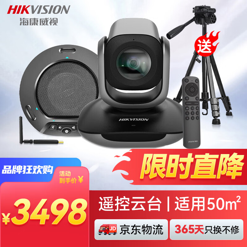 HIKVISION海康威视视频会议设备全套电脑摄像头套装自动变焦高清带麦克风扬声器直播无线会议系统解决方案