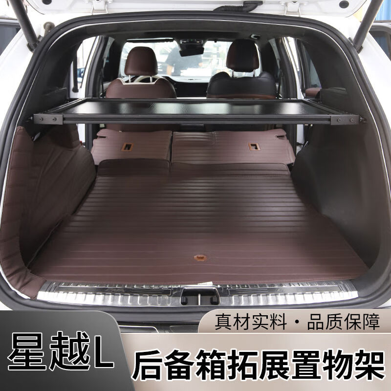 丽田适用吉利2425款星越L后备箱置物架尾箱置物架行李拓展露营桌板