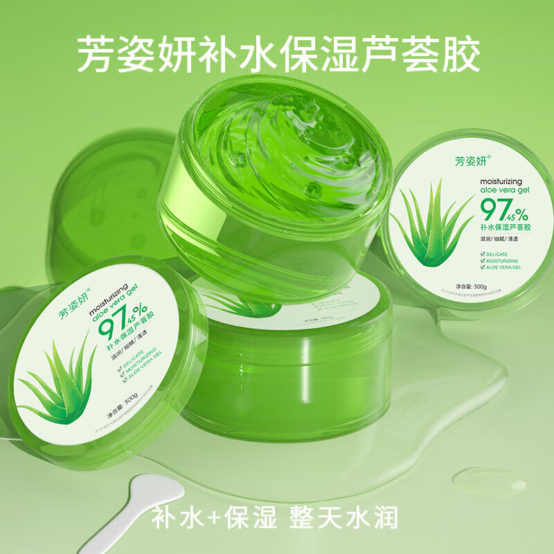 芳姿妍补水保湿芦荟胶300g