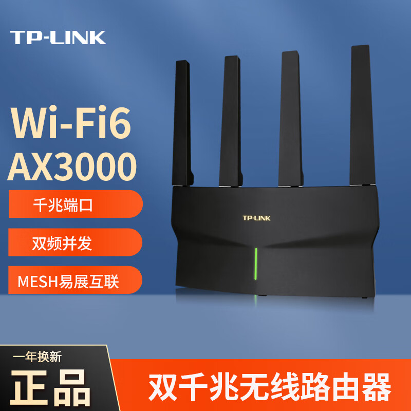TP-LINK双频无线路由器千兆端口WiFi6高速AX3000穿墙王大功率XDR3030 AX3000千兆端口