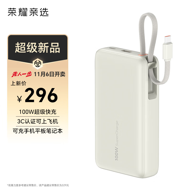荣耀亲选移动电源 100W自带线版 20000mAh 3C认证可上飞机 可充荣耀华为苹果手机平板电脑 双向快充 钛金色