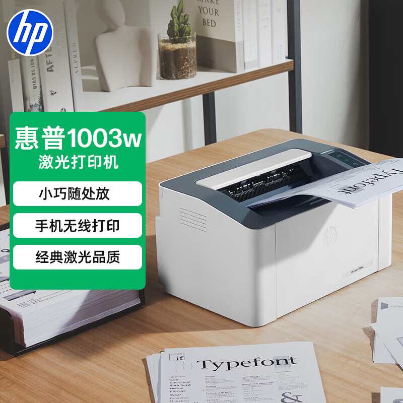 惠普（HP）1003w无线激光打印机 打印机学生家用 家庭打印作业打印小巧简约 (103w升级款）