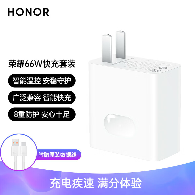 荣耀超级快充充电器2 套装（Max 66W）适配荣耀手机 /华为手机 可充手机平板耳机