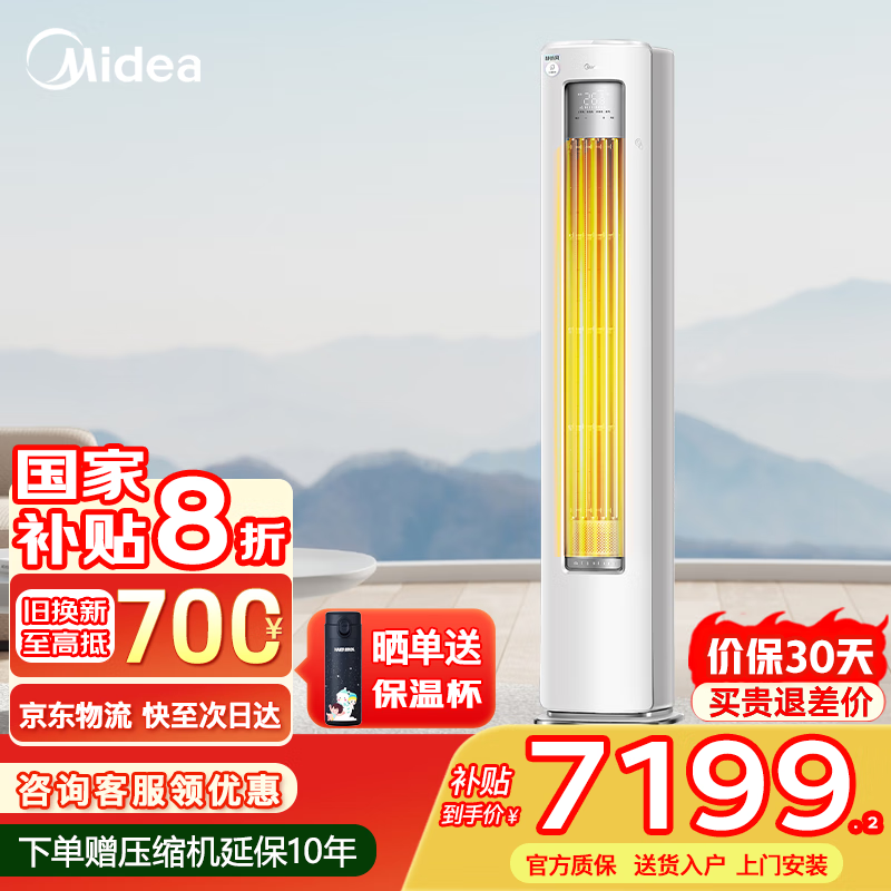 美的（Midea）空调立式大3匹 新风空调柜机 静新风 超一级能效 健康空调柜式 客厅家用空调 国家补贴 3匹 一级能效 多维净化 母婴健康