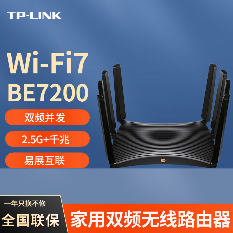 TP-LINK双频无线路由器家用WiFi7高速2.5G超千兆端口大功率穿墙7DR7270 BE7200-2.5G+千兆端口