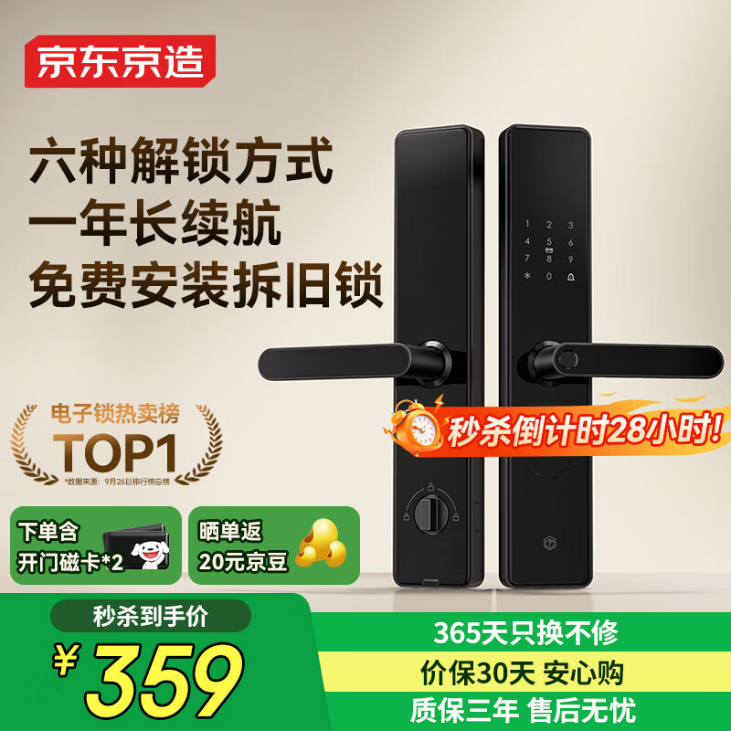 京东京造智能门锁M10 指纹锁密码锁电子锁 C级锁芯 防盗门锁免费安装国补