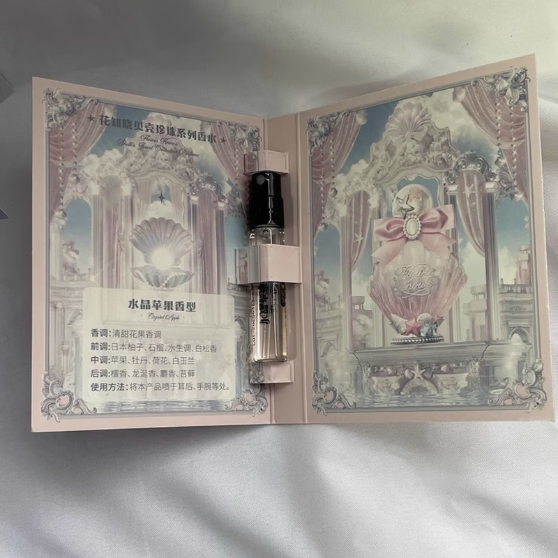 花知晓香水小样