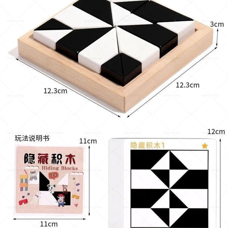 隐藏积木80-200关黑白隐藏积木益智隐藏积木速战速决拼图玩具锻炼 隐形积木款实木底座（16块积木）+80道题
