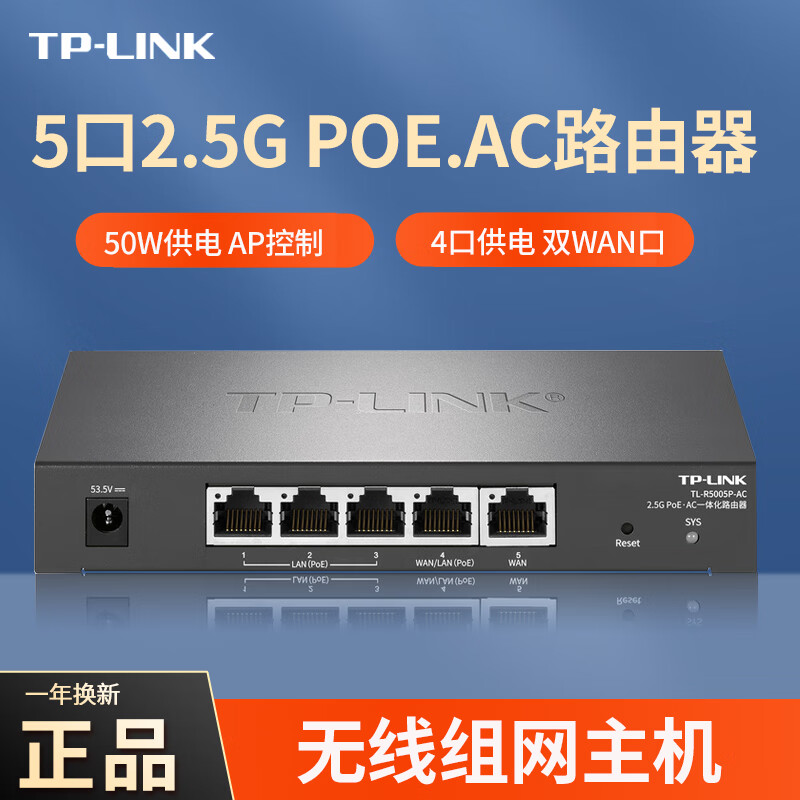 TP-LINK全2.5G有线POE.AC一体化路由器2500M高速全屋WiFi组网主机5口9口