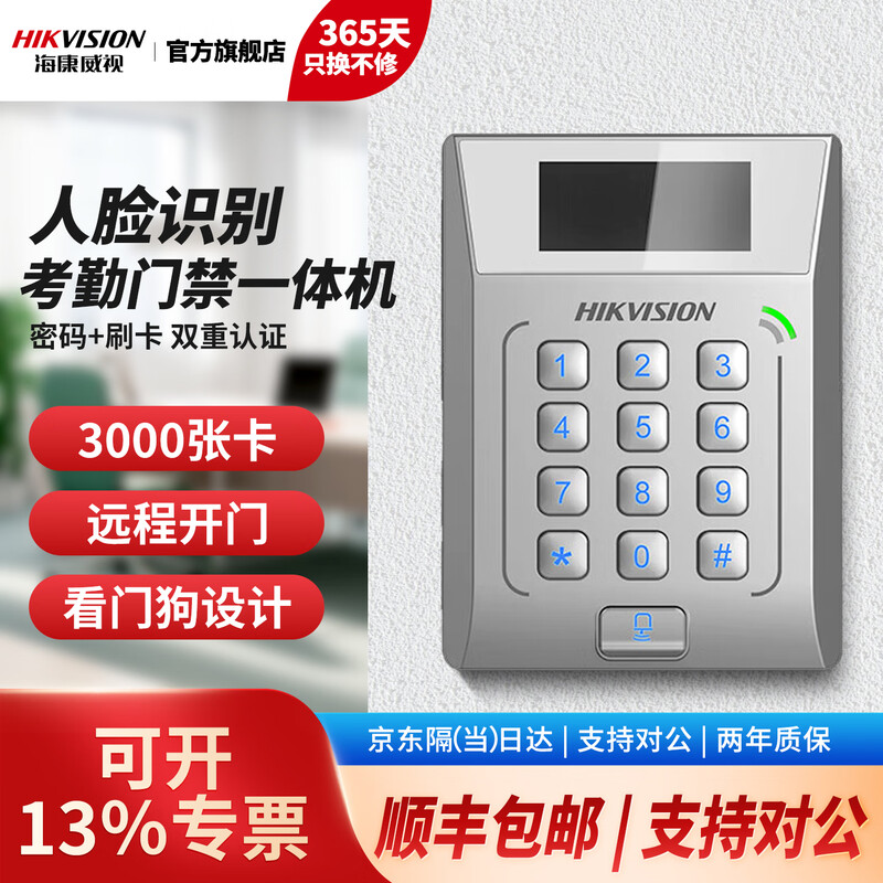 海康威视（HIKVISION）刷卡门禁考勤一体机免软件打卡机自动生成考勤报表企业小区学校工厂门禁系统K11 刷卡门禁考勤一体机
