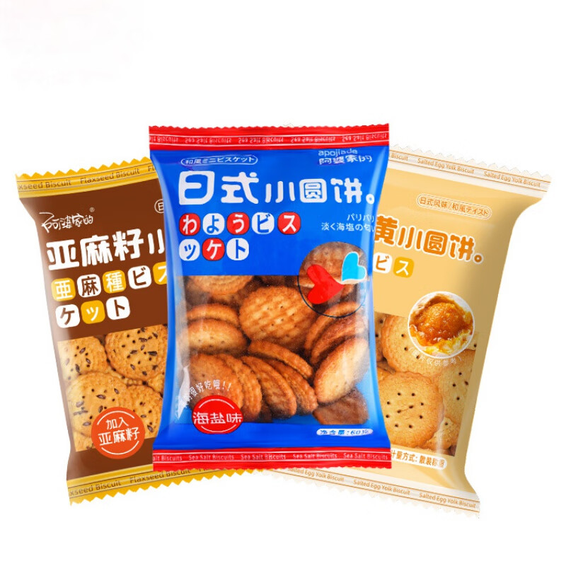 阿婆家的日式咸蛋黄小圆饼干 混合口味休闲小零食品夜宵早餐代餐 咸蛋黄小圆饼【12包】