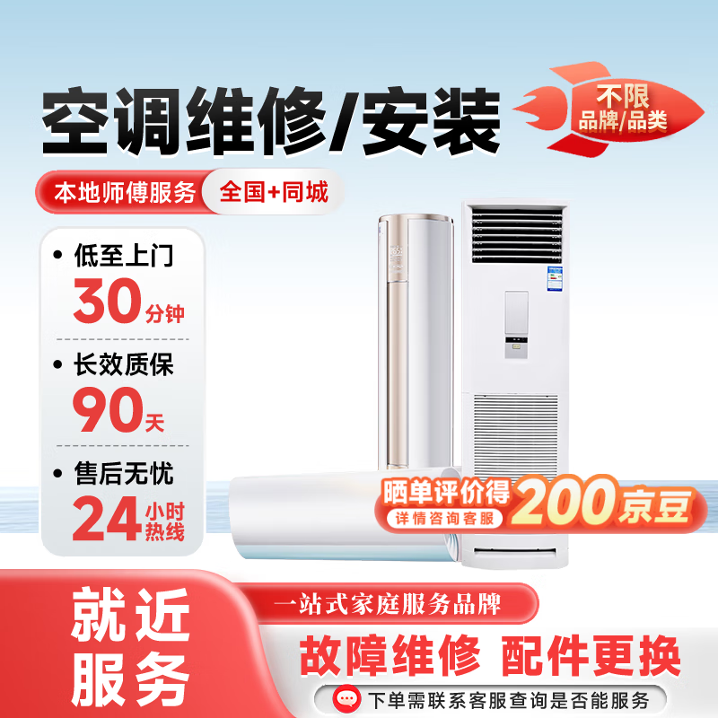啄师傅空调维修加氟上门服务 预付款安装空调加氟上门服务雪种 家电维修  下单咨询客服服务区域