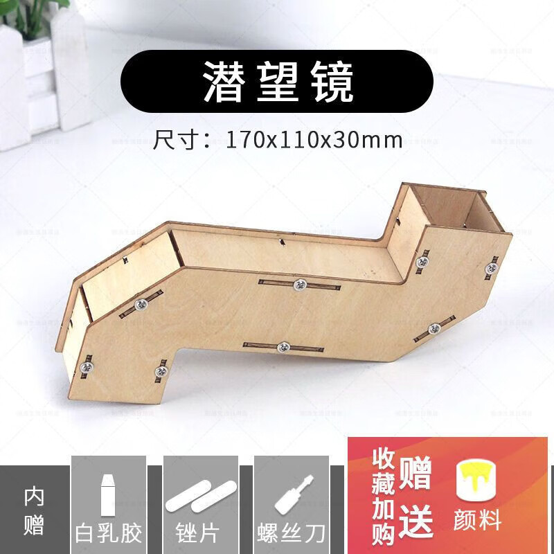 潜望镜手工制作材料包科学小手工制作潜望镜儿童小学生趣味科学实