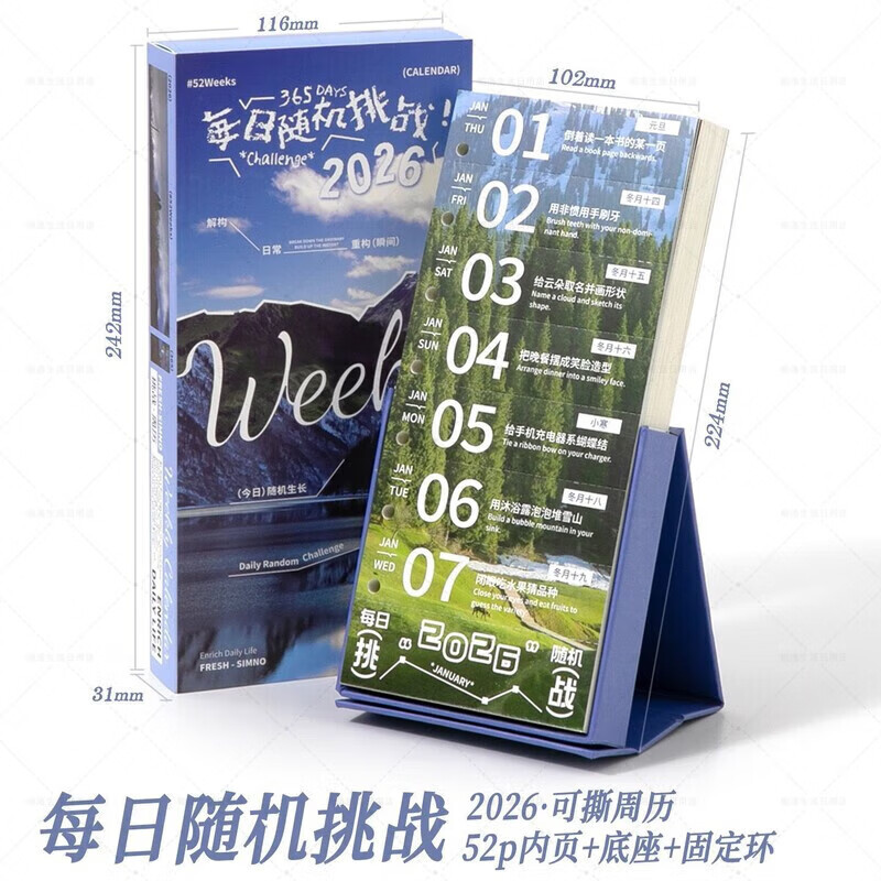 2026台历旅游每日随机挑战周历手撕趣味互动日历桌面摆件实用礼物 2026年 I 每日随机挑战 I 周历 2026年 I 每日随机挑战 I 周历