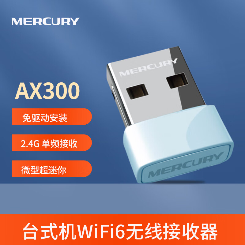 水星网络USB无线网卡免驱动WiFi6接收器台式机笔记本电脑双频增强接收器