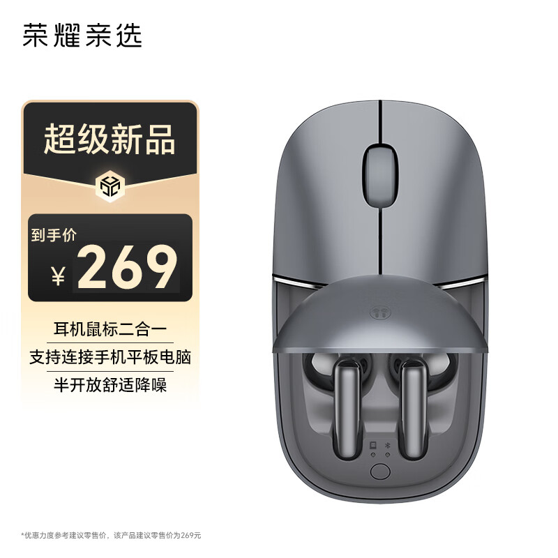 荣耀亲选悦喔 AI鼠标 无线耳鼠Pro  耳机鼠标二合一  蓝牙鼠标蓝牙耳机 主动降噪 长续航 办公游戏 星空灰